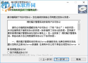 博優餐飲管理系統 7.0 官方版 高效管理餐飲業務的理想選擇