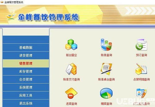 金峰餐飲管理系統v6.27免費版下載與功能介紹