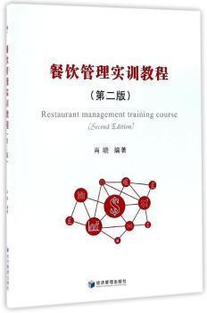 一嘉書店 孔夫子舊書網(wǎng)的餐飲管理書籍選購指南
